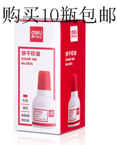 Del printing oil 9874 Red printing oil quick-drying seal oil does not fade office supplies financial stamp printing oil