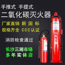 Carbon dioxide fire extinguisher