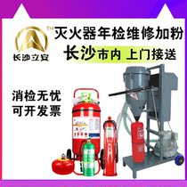Changsha Lian fire extinguisher maintenance service package pick-up and pick-up large volume of goods preferential annual inspection replacement of powder suppression of inflation