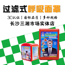Filter type fire self-rescue respirator gas mask mask Xingan Tangan