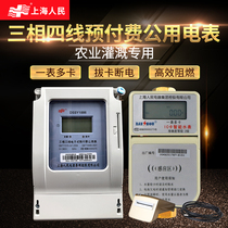 One-meter multi-card card type IC card public water meter electricity meter farmland irrigation three-phase four-wire mutual induction 380V industry