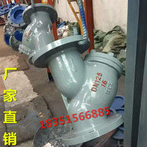 GL41H-16C Cast steel steam pipe Y-flange filter DN32 50 65 80 100 150 200