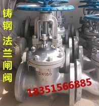 Z41H-16C Carbon steel cast steel high temperature steam flange gate valve DN50 65 80 100 125 150 200