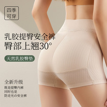 High-waist fake buttocks and shorts natural latex pad peach buttocks