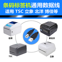 Barcode printer label printer TSC 244 Li 2140 Kcheng New Beiyang Jiabo USB machine data line