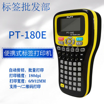 PUTY PT - 180E Portable household office industrial power communication cable in one machine