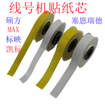 Suitable for MAX line number machine sticker Shuofang line number machine tp60i 66i 60a 66a label paper 12mm paper core
