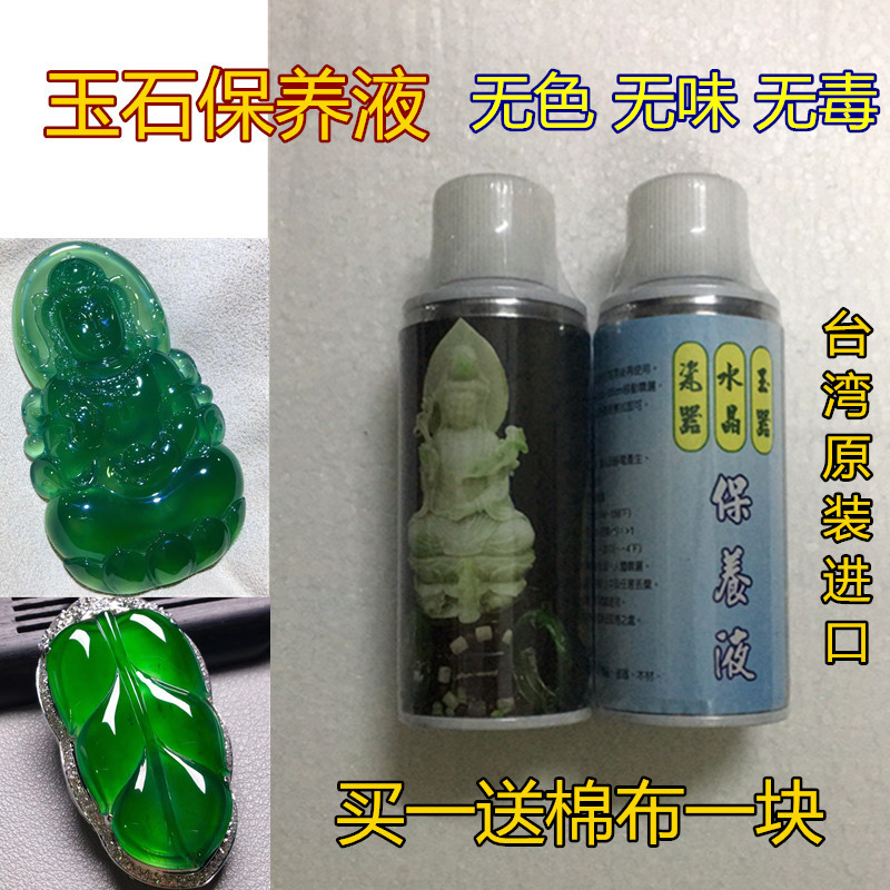 Jade Maintenance Liquid Emerald Maintenance Oil Jade Petroleum Crystal Maintenance Wet Wax Spray Paraffin Liquid Wax Oil