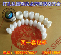 Special nylon chuck plastic chuck for round bead high-speed punching machine factory direct sales 5 pairs of national