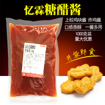 Yilin sweet and sour sauce 1000g large package Colonel chicken nugget dip sauce sweet and sour sauce burger barbecue shop ingredients