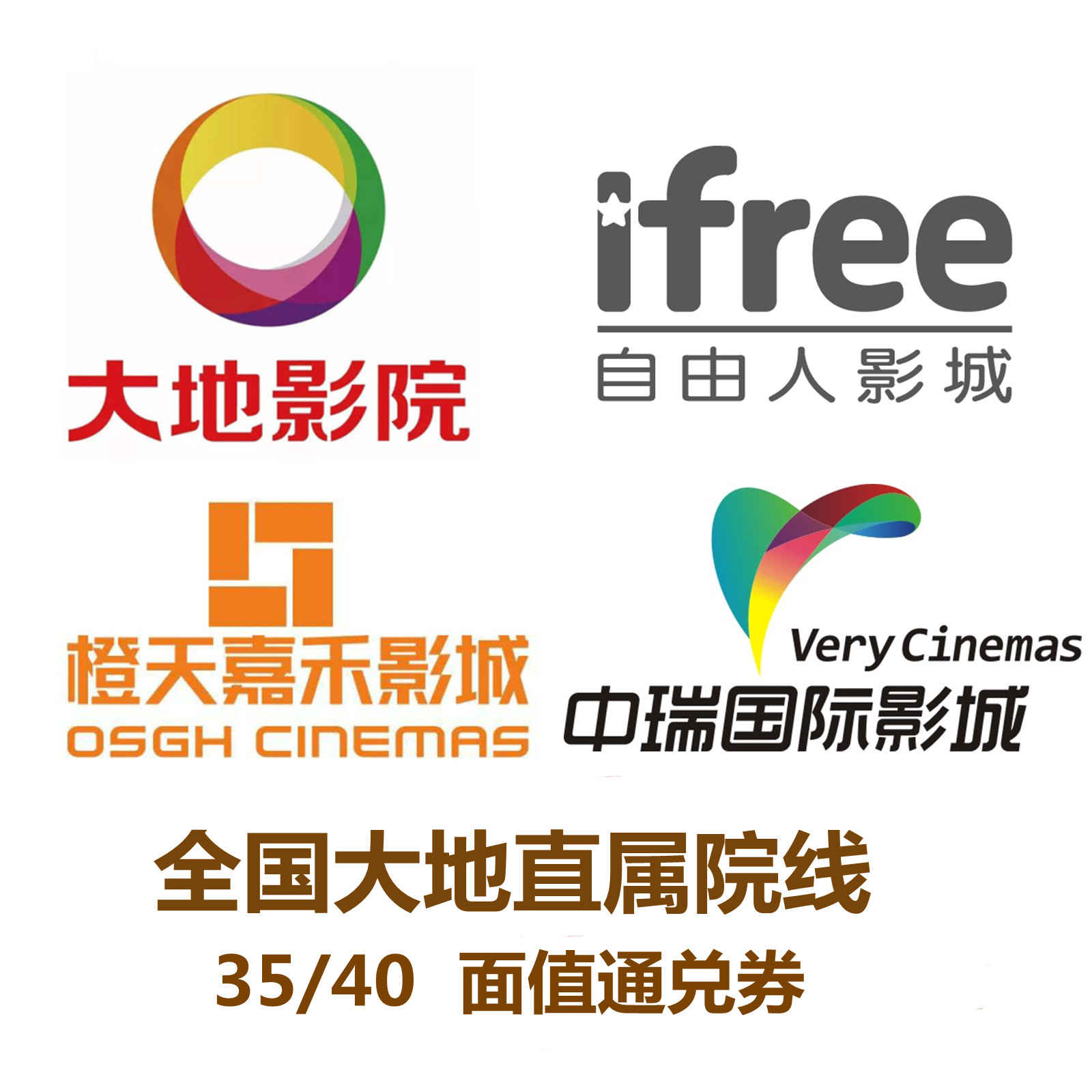 全国大地影院橙天嘉禾自由人中瑞国际电影票 - 大淘客联盟