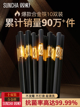Double gun Chinese alloy chopsticks household anti-skid mildew fastness fast son family clothing antibacterial high temperature resistant 10 pairs of high-grade set