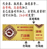 Printing lottery ticket printing annual meeting raffle ticket spot lottery ticket number pressing tooth line coding processing