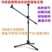 Microphone floor-standing bracket tripod stage performance Special Double microphone clip