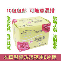 The choice of Tongxin Love Ange herbal warm cold fragrance rose night with negative ion sanitary napkin (old model)