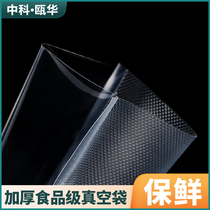 Net grain vacuum bag Food refreshing vacuum plastic packaging bag suction compression sealing bag cooked food domestic closure bag