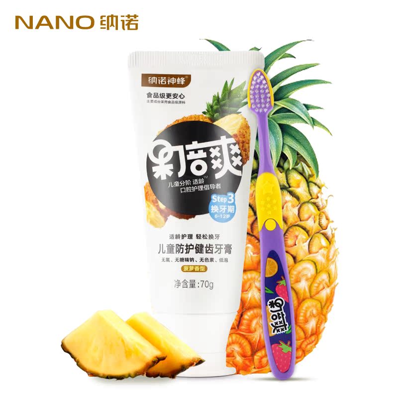 NANO/纳诺果倍爽儿童宝宝牙膏换牙期6-12岁防护健齿可吞咽无色素产品展示图5