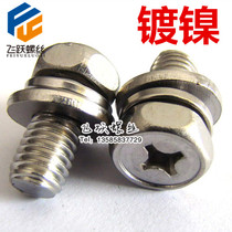 Cross concave hole with pad outer hexagonal three-combination screw hexagon flat spring pad three-combination screw M6 * 10-25 nickel-plated