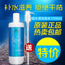 Counter Schwarzkor Schwarzkopf water essence nourishing shampoo conditioner 1Lspa