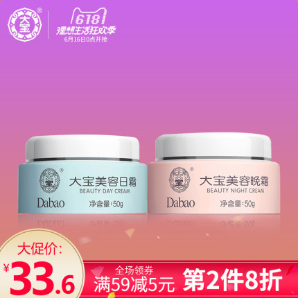 大宝日晚霜 套装国产护肤品VE早晚霜补水保湿