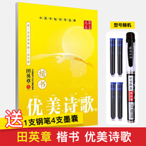 Tian Yingzhang Book Beautiful Poetry Block Letters with Modern Poetry Word Post Calligraphy Copywriting Calligraphy and Calligraphy Calligraphy of Female College Students Adult fountain pen Hard pen Calligraphy Sketch Calligraphy and Calligraphy Sketch Red Calligraphy for High School Students