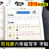 2019 Ministry of Education and Education Department Ma Yan Writing Sync Exercise Sixth Form of Calligraphy Calligraphy Elementary School Students Writing Class Exercises Children in Hard Pen Steel Line-writing Calligraphy Calligraphy and Calligraphy Calligraphy and Written by Calligraphy Students