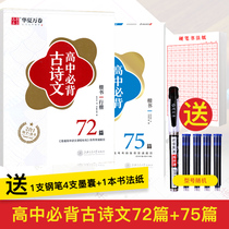 Wu Yusheng in block letters to Zhou Pena high school students must memorize ancient poetry 75 articles 72 articles of middle school new class marks male and female characters of male and female pen block letters of calligraphy and calligraphy