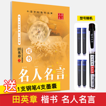 Tian Yingzhangs book character famous people famous letters and pens in block letters The famous names of the university students are in block letters in block letters in block letters and the calligraphy of calligraphy and calligraphy adults with calligraphy and calligraphy adults with calligraphy and calligraphy for adults.