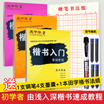 Pang Zhonghua Pen copybook regular script basic strokes beginner block partial structure adult college students regular script tutorial beginner copy hard pen calligraphy
