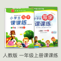 2019 Qiushi Education Edition Sync 1st grade Upper register Language copybook Exercise post Hard pen 1st grade Sync practicing words Primary school students write lesson practice Zhou Pena Line-calligraphy copybook pen word post