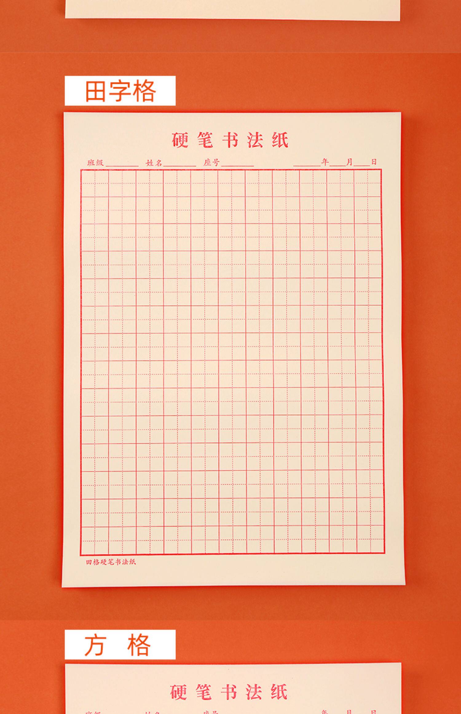 加厚田字格练字本硬笔书法专用纸作品纸方格纸练字初学者钢笔练字本米
