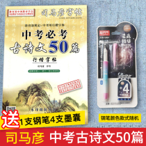 Sima Yans copybook in the high school entrance examination must be tested 50 ancient poems.