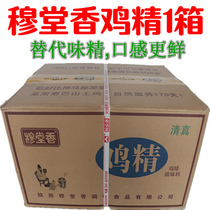 Shaanxi Mutangxiang chicken essence box 10 bags X1000 grams catering kitchen seasoning three fresh chicken essence instead of MSG