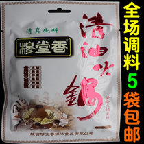 Shaanxi specialty Mutangxiang oil hot pot base Xian halal hot pot soup condiments 150g 1 bag