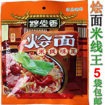 Soup seasoning Halal noodles rice noodles seasoning 120g Xian specialty Mutangxiang seasoning 5 bags up