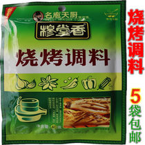 Mu Tu Xiangs secret barbecue seasoning kebabs outdoor barbecue powder grill 5 bags