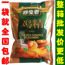 Shaanxi Mutangxiang chicken essence 1000g Halal chicken essence seasoning restaurant hotel special seasoning special price