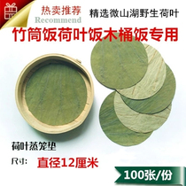 Natural wild dry lotus leaf slices round 12cm make lotus leaf rice lotus leaf steamed rice bamboo rice bucket Rice