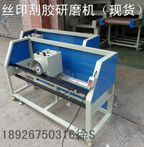 New grinding wheel sharpening machine grinding and scraping machine yarn Belt machine water-based oil scraping machine screen printing grinding machine