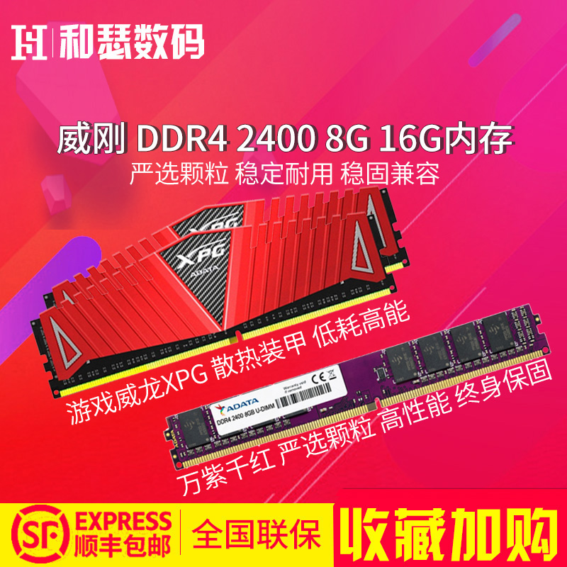 AData/威刚 游戏威龙万紫千红DDR4 8G 2400 2800台式机电脑内存条,降价幅度18.4%