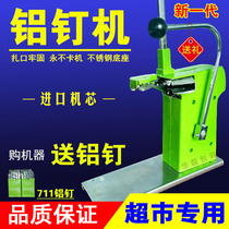 Supermarket aluminum nailing machine 711 aluminum nailing machine Plastic bag sealing machine Loose baler Food bag nailing machine