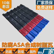 Glazed tile synthetic resin tile roof construction villa anti-corrosion 3 0 thickened factory direct sales plastic tile