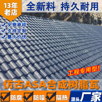 Resin tile factory direct sales synthetic roof construction villa roof plastic tile anti-corrosion glazed tile 3 0 thickened