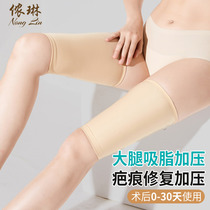 Nong Lin thin thigh liposuction after shaping pants burn scald anti scar hyperplasia bundle leg sleeve compression elastic bandage