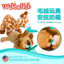WubbaNub animal pacifier super soft baby imitation breast milk pacifier sleeping baby comfort weaning artifact