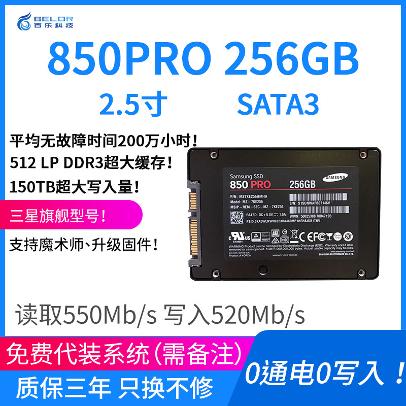 samsung/三星 850pro ssd mlc 笔记本电脑硬盘 台式 固态硬盘 2.