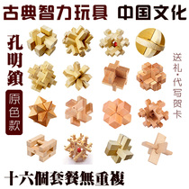 Kongming Lock 16 package adult children wooden unlock intelligence toy Youth Student Assembly Luban lock