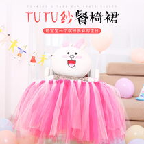 tutu gauze Pengpeng mesh table skirt childrens birthday arrangement dessert table tablecloth table baby dining chair decoration