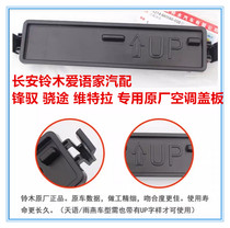 Adaption Changan Suzuki Wooden Vanguard to Delight New Vetra Air Conditioning Filter Lid Warm Air Shell Cover Original