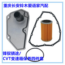 Changan Suzuki Wooden Path Forward with gearbox Filter Core Oil Bottom Shell Filter Set Filter Wave Box Filter filter strainer Import